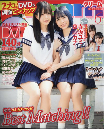 Cream（クリーム） 2022年6月号 (発売日2022年05月07日) | 雑誌/定期