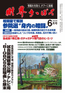 財界さっぽろ 2022年6月号 (発売日2022年05月14日) | 雑誌/定期購読の