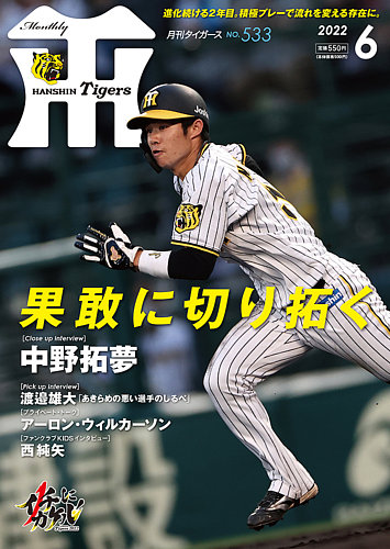 月刊タイガース2000年7〜10月セット2002年2月2003年8月 月刊タイガース