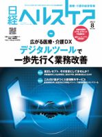 日経ヘルスケア 2022年8月号 (発売日2022年08月10日) | 雑誌/定期購読