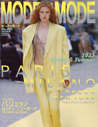 MODEetMODE（モードェモード） No. 401 (発売日2022年11月21日) | 雑誌