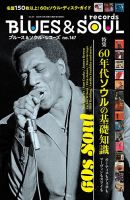 BLUES＆SOUL RECORDS（ブルース＆ソウル・レコーズ） No.167 (発売日