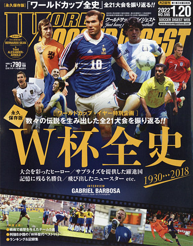 WORLD SOCCER DIGEST（ワールドサッカーダイジェスト） 1/20号 (発売日