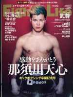 Fight＆Life（ファイト＆ライフ） vol.90 (発売日2022年04月26日
