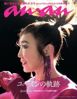 anan（アンアン） 2022年10月5日号 No.2317増刊 スペシャル