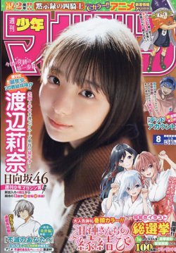 週刊少年マガジン 2023年2/8号 (発売日2023年01月25日) | 雑誌/定期