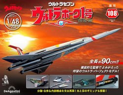 週刊 ウルトラホーク1号 Vol.108 (発売日2024年09月10日) | 雑誌/定期