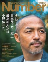 ナンバー(Sports Graphic Number) 2023/03/09（1068）号 (発売日2023年