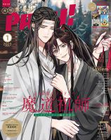 魔道祖師 表紙｜雑誌のFujisan