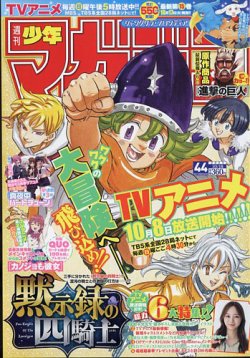 週刊少年マガジン 2023年10/18号 (発売日2023年10月04日) | 雑誌/定期