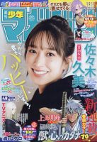 週刊少年マガジン 2023年11/15号 (発売日2023年11月01日) | 雑誌/定期