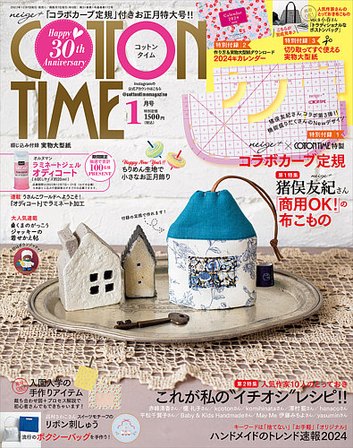 COTTON TIME（コットンタイム） 2024年1月号 (発売日2023年12月07日