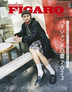 フィガロジャポン(madame FIGARO japon) 2024年2月号 (発売日2023年12