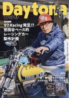 Daytona（デイトナ） 2024年3月号 (発売日2024年02月06日) | 雑誌/電子