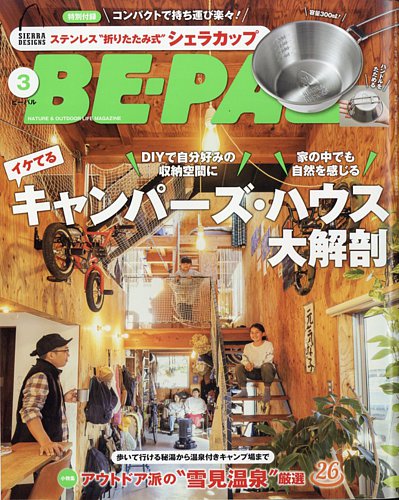 BE-PAL（ビーパル） 2024年3月号 (発売日2024年02月08日) | 雑誌/電子