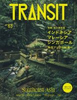 TRANSIT（トランジット） 63号 (発売日2024年03月13日) | 雑誌/電子