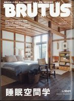 BRUTUS(ブルータス) 2024年2/15号 (発売日2024年02月01日) | 雑誌/定期