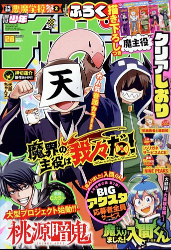 週刊少年チャンピオン 2023年6/22号 (発売日2023年06月08日) | 雑誌