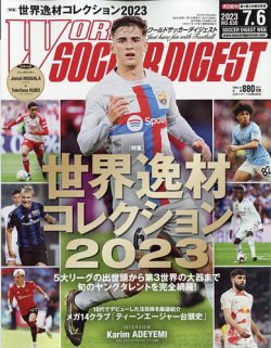 WORLD SOCCER DIGEST（ワールドサッカーダイジェスト） 7／6号 (発売