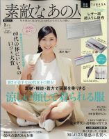 素敵なあの人 2023年8月号 (発売日2023年06月16日) | 雑誌/定期購読の