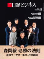 日経ビジネス No.2219 (発売日2023年12月04日) | 雑誌/定期購読の予約