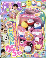 サンリオを含む最新の雑誌付録・人気の付録・発売日 | 雑誌/定期購読の
