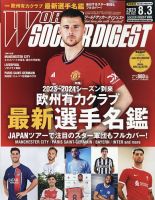 WORLD SOCCER DIGEST（ワールドサッカーダイジェスト） 8/3号 (発売日