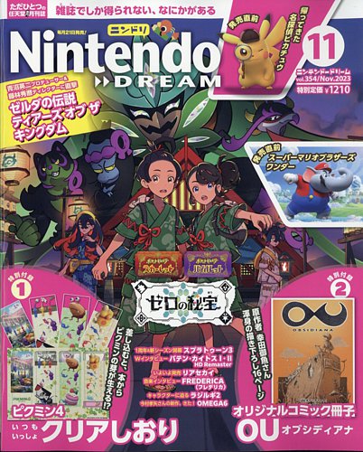 Nintendo DREAM（ニンテンドードリーム） 2023年11月号 (発売日2023年