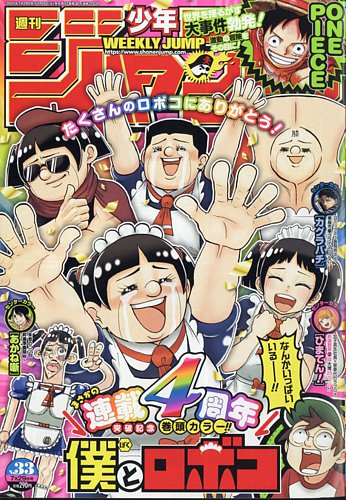 週刊少年ジャンプ 2024年7/29号 (発売日2024年07月16日) | 雑誌/定期