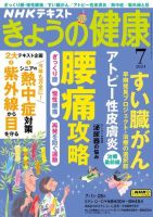 NHK きょうの健康 2024年7月号 (発売日2024年06月21日) | 雑誌/定期