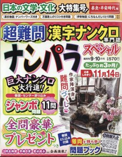 ナンパラSpecial 2024年9月号 (発売日2024年08月16日) | 雑誌/定期購読