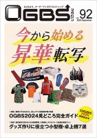 OGBSマガジンのバックナンバー | 雑誌/定期購読の予約はFujisan