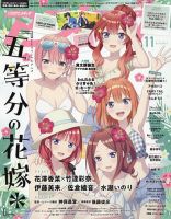五等分の花嫁 表紙｜雑誌のFujisan