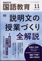 教育科学 国語教育のバックナンバー (2ページ目 15件表示) | 雑誌/定期