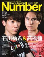 ナンバー(Sports Graphic Number) 2024/10/24（1106号） (発売日2024年