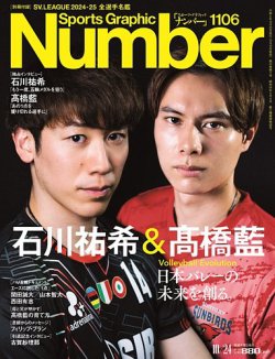 ナンバー(Sports Graphic Number) 2024/10/24（1106号） (発売日2024年