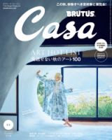 CasaBRUTUS(カーサブルータス) 2024年11月号 (発売日2024年10月09日
