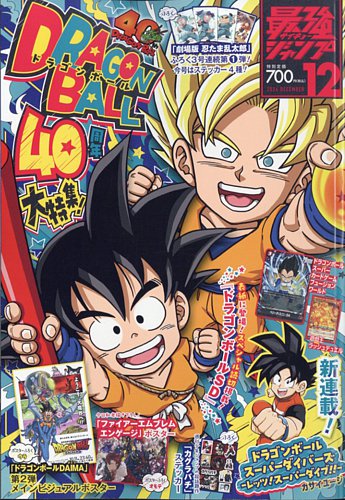 最強ジャンプ 2024年12月号 (発売日2024年11月01日) | 雑誌/定期購読の