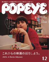 POPEYE（ポパイ） 2024年12月号 (発売日2024年11月09日) | 雑誌/電子