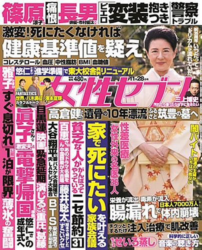 週刊女性セブン 2024年11/28号 (発売日2024年11月14日) | 雑誌/定期