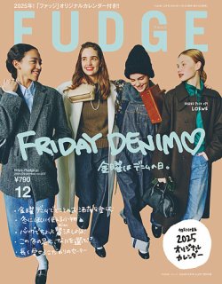 FUDGE（ファッジ） 2024年12月号 (発売日2024年11月12日) | 雑誌/定期