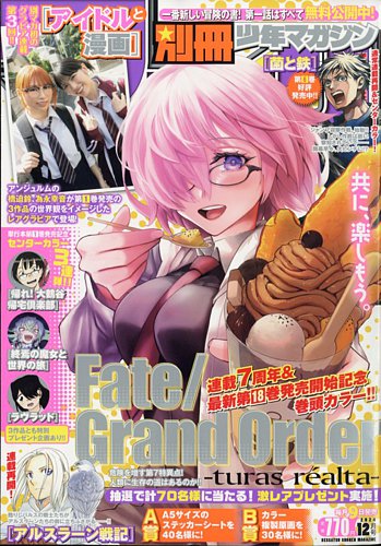 別冊 少年マガジン 2024年12月号 (発売日2024年11月08日) | 雑誌/定期