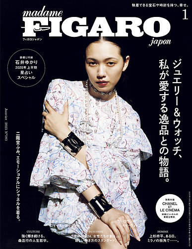 フィガロジャポン(madame FIGARO japon) 2025年1月号 (発売日2024年11