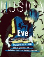 MUSICA（ムジカ） 2024年12月号 (発売日2024年11月15日) | 雑誌/電子