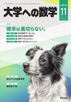 大学への数学 2024年11月号 (発売日2024年10月19日) | 雑誌/電子書籍