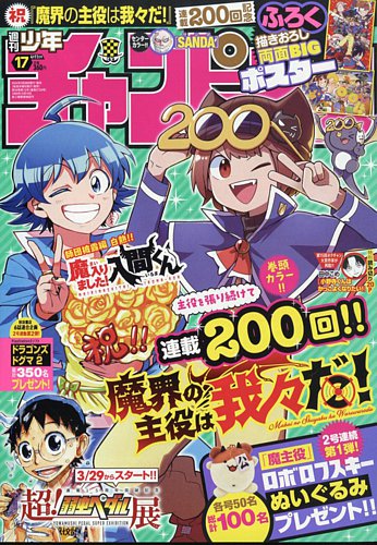 週刊少年チャンピオン 2024年4/11号 (発売日2024年03月28日) | 雑誌