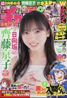 週刊少年チャンピオン 2024年4/18号 (発売日2024年04月04日) | 雑誌