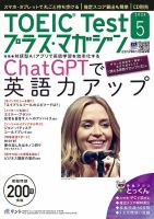 TOEIC Test プラス・マガジン 2024年5月号 (発売日2024年04月05日