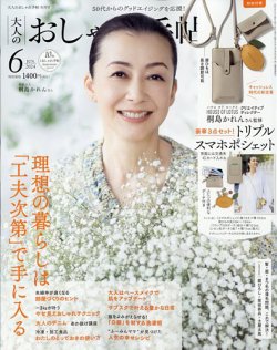 大人のおしゃれ手帖 2024年6月号 (発売日2024年05月07日) | 雑誌/定期