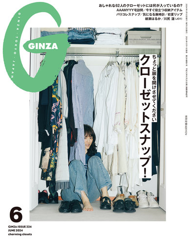 GINZA（ギンザ） 2024年6月号 (発売日2024年05月11日) | 雑誌/定期購読
